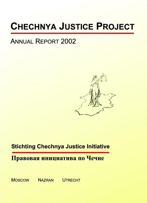 Отчет о работе "Правовой инициативы" за 2002 год