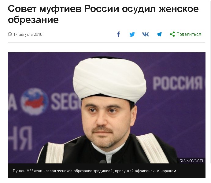 Council of Muftis of Russia condemn female circumcision // BBC Russian service. 17 August 2016.jpg